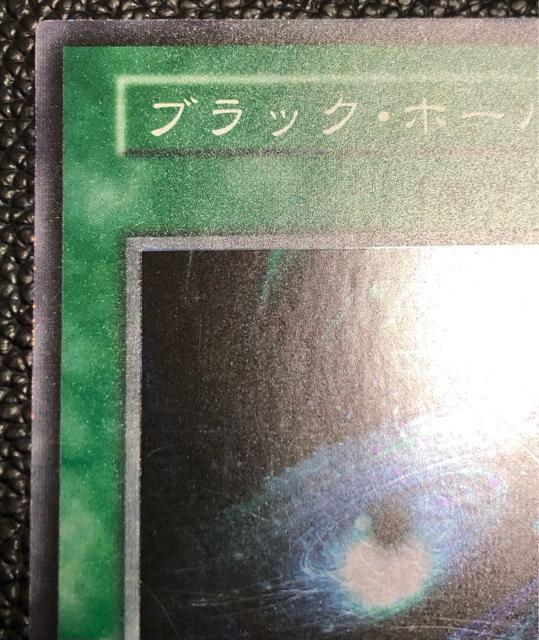 遊戯王 vol.1 ブラックホール 初期 スーパーレア 1999年 平成レトロ < トレーディングカード 遊戯王 vol.1 ブラックホール 初期 スーパーレア 1999年 平成レトロ < トレーディングカードの