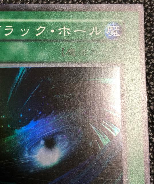 遊戯王 vol.1 ブラックホール 初期 スーパーレア 1999年 平成レトロ < トレーディングカード 遊戯王 vol.1 ブラックホール 初期 スーパーレア 1999年 平成レトロ < トレーディングカードの