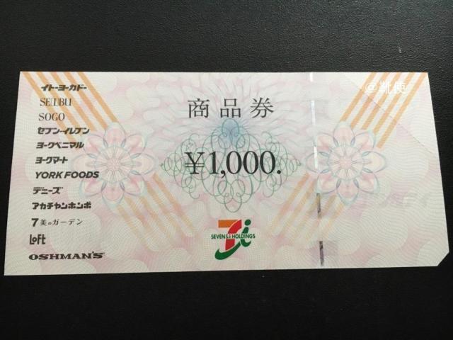 【即決】セブン&アイ商品券 1000円分 ☆同梱発送/ポイント/ミニレター可 < チケット/金券 【即決】セブン&アイ商品券 1000円分 ☆同梱発送/ポイント/ミニレター可 < チケット/金券の