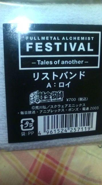鋼FESTIVAlリストバント〜ロイ < アニメ/コミック/キャラクター 鋼FESTIVAlリストバント〜ロイ < アニメ/コミック/キャラクターの