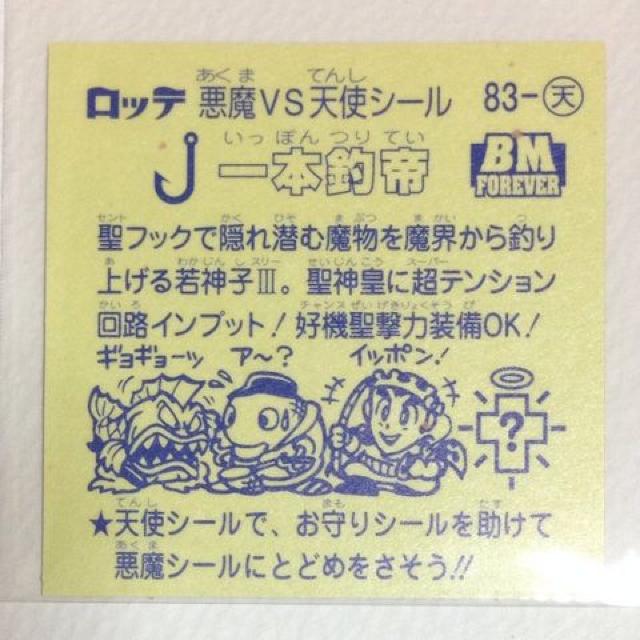 ビックリマン スペシャルセレクション2 83-天  一本釣帝 < ホビー  ビックリマン スペシャルセレクション2 83-天  一本釣帝 < ホビーの