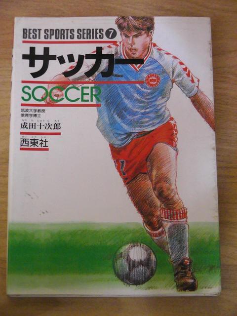 サッカー 成田十次郎 西東社 < 本/雑誌  サッカー 成田十次郎 西東社  < 本/雑誌の