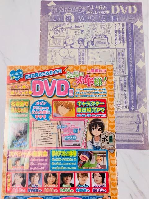 LaLa付録 会長はメイド様!★ご主人様と遊んじゃおDVD < アニメ/コミック/キャラクター  LaLa付録 会長はメイド様!★ご主人様と遊んじゃおDVD < アニメ/コミック/キャラクターの