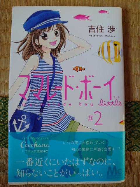 ママレードボーイリトル2。吉住渉 < アニメ/コミック/キャラクター  ママレードボーイリトル2。吉住渉  < アニメ/コミック/キャラクターの
