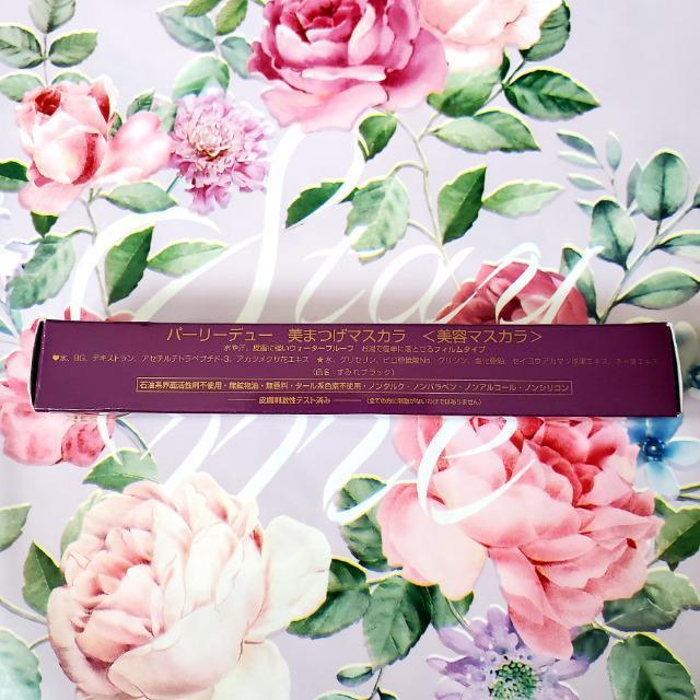 即決 パーリーデュー 山口眞未子 美まつげマスカラ 限定生産色 すみれブラック 美容マスカラ ウォータープルーフ < 香水/コスメ/ネイル  即決 パーリーデュー 山口眞未子 美まつげマスカラ 限定生産色 すみれブラック 美容マスカラ ウォータープルーフ < 香水/コスメ/ネイルの