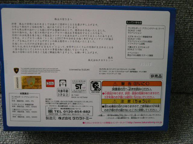 タカラトミー株主優待「2017株主優待限定企画セット」N1 < ホビー  タカラトミー株主優待「2017株主優待限定企画セット」N1 < ホビーの