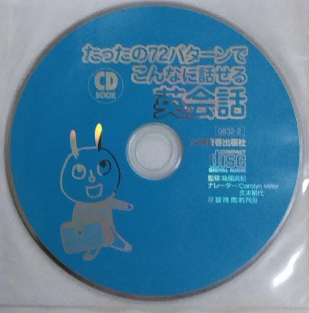 書籍/参考書+CD/匿名取引/モバペイ手数料0円/ゆうパケット¥180〜 たったの72パターンでこんなに話せる英会話 < 本/雑誌  書籍/参考書+CD/匿名取引/モバペイ手数料0円/ゆうパケット¥180〜 たったの72パターンでこんなに話せる英会話 < 本/雑誌の