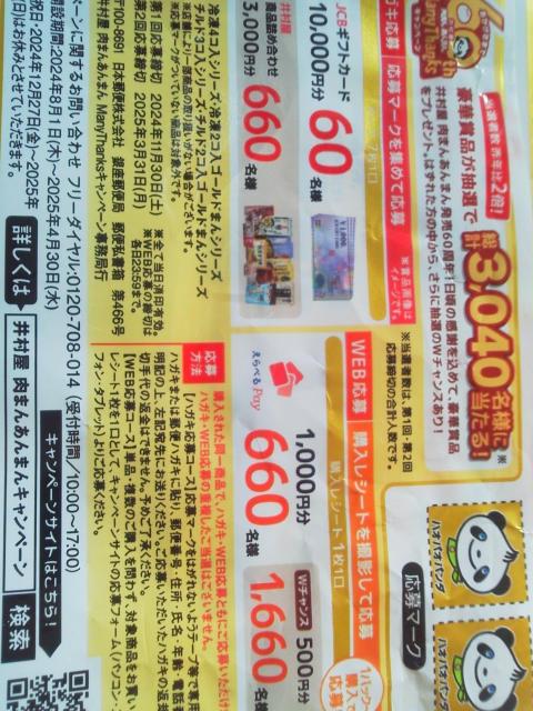 �䑺�� ���܂񂠂�܂� ���������܂�60th Many Thanks �L�����y�[���@����}�[�N 14�� 