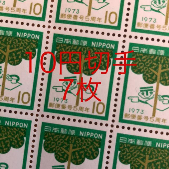 ★8172送料無料記念切手70円分(10円切手) < ホビー  ★8172送料無料記念切手70円分(10円切手)  < ホビーの