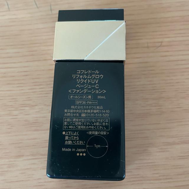 切手可 コフレドール リフォルムグロウ リクイドファンデーション ベージュC < ブランド  切手可 コフレドール リフォルムグロウ リクイドファンデーション ベージュC < ブランドの