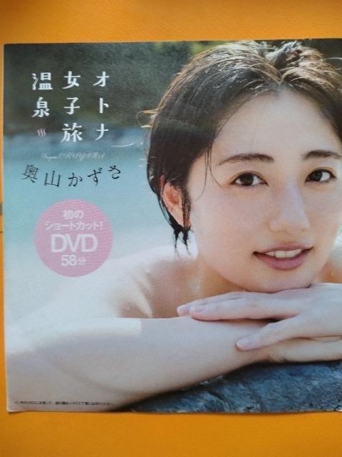 ☆プレーボーイDVD【奥山 かずさ】☆ < CD/DVD/ビデオ ☆プレーボーイDVD【奥山 かずさ】☆ < CD/DVD/ビデオの