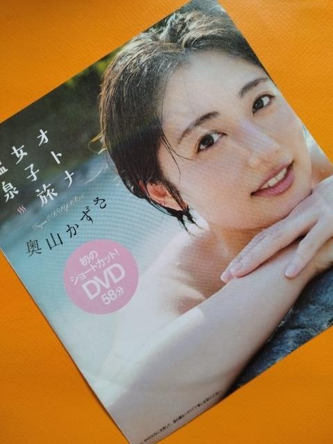 ☆プレーボーイDVD【奥山 かずさ】☆ < CD/DVD/ビデオ ☆プレーボーイDVD【奥山 かずさ】☆ < CD/DVD/ビデオの