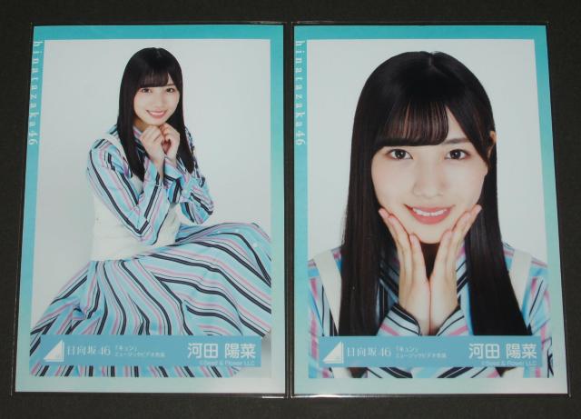 日向坂46 河田陽菜 生写真4枚コンプ キュン ミュージックビデオ衣装 < タレントグッズ  日向坂46 河田陽菜 生写真4枚コンプ キュン ミュージックビデオ衣装 < タレントグッズの