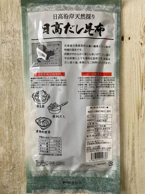 北海道日高産 日高だし昆布 36g 2袋セット ダシ 煮物 < グルメ/ドリンク  北海道日高産 日高だし昆布 36g 2袋セット ダシ 煮物 < グルメ/ドリンクの