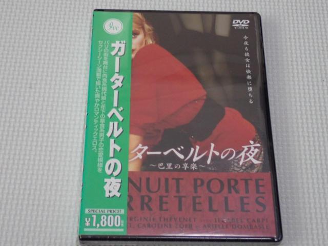 DVD★ガーターベルトの夜★新品未開封 < CD/DVD/ビデオ DVD★ガーターベルトの夜★新品未開封 < CD/DVD/ビデオの