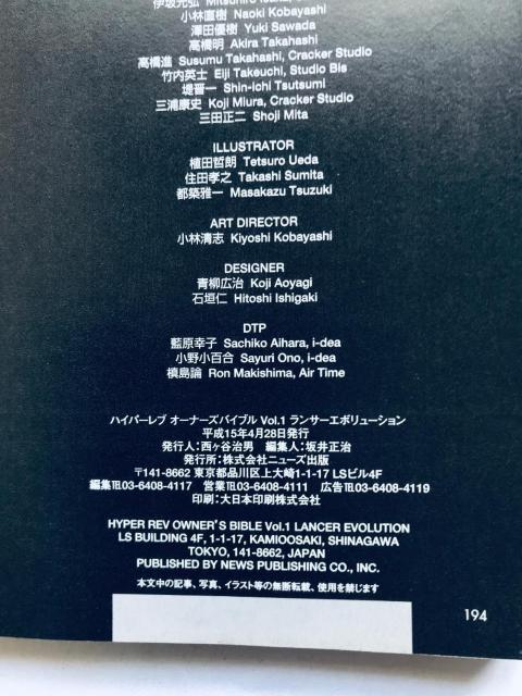 HYPER REV ハイパーレブ エクストラ オーナーズバイブル Vol.001 三菱ランサーエボリューションガイド ハガキ 初版 < 自動車/バイク HYPER REV ハイパーレブ エクストラ オーナーズバイブル Vol.001 三菱ランサーエボリューションガイド ハガキ 初版 < 自動車/バイク