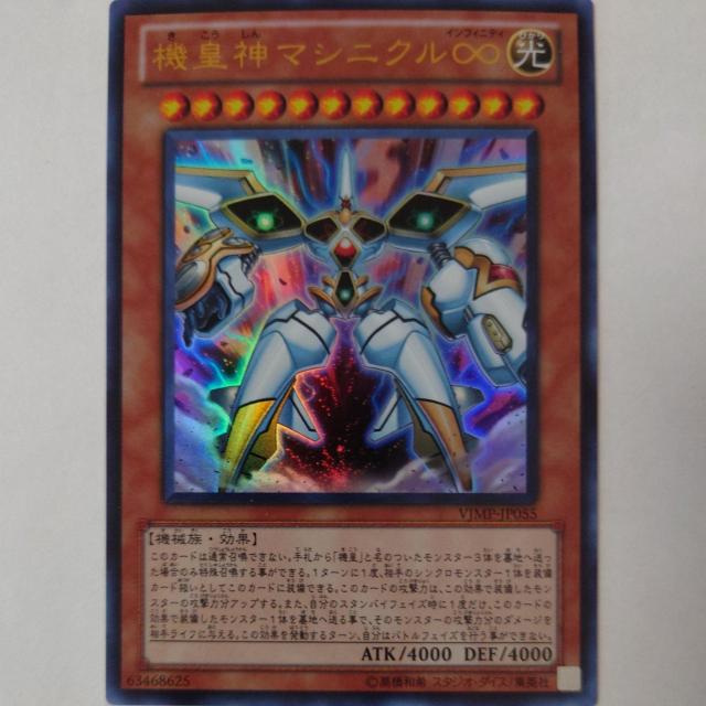 遊戯王 機皇神マシニクル∞ ウルトラレア < トレーディングカード  遊戯王 機皇神マシニクル∞ ウルトラレア  < トレーディングカードの