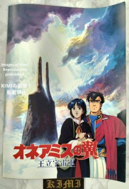 希少 王立宇宙軍 オネアミスの翼 映画 パンフレット 1987年 日本のアニメーション映画 GAINAX製作 バンダイが初めて制作 < ホビー 希少 王立宇宙軍 オネアミスの翼 映画 パンフレット 1987年 日本のアニメーション映画 GAINAX製作 バンダイが初めて制作 < ホビーの