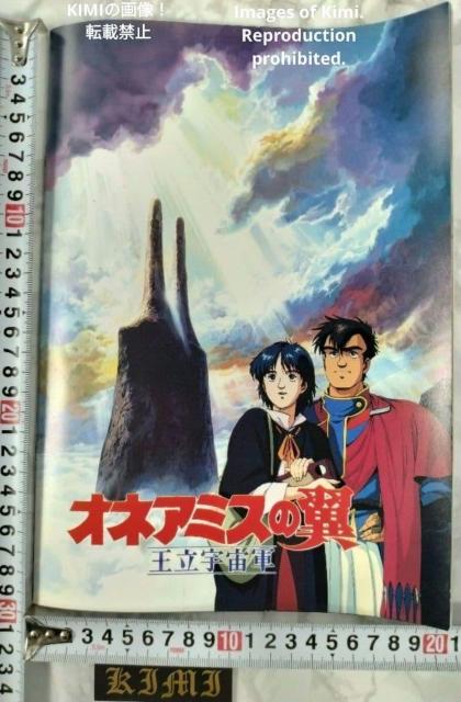 希少 王立宇宙軍 オネアミスの翼 映画 パンフレット 1987年 日本のアニメーション映画 GAINAX製作 バンダイが初めて制作 < ホビー 希少 王立宇宙軍 オネアミスの翼 映画 パンフレット 1987年 日本のアニメーション映画 GAINAX製作 バンダイが初めて制作 < ホビーの