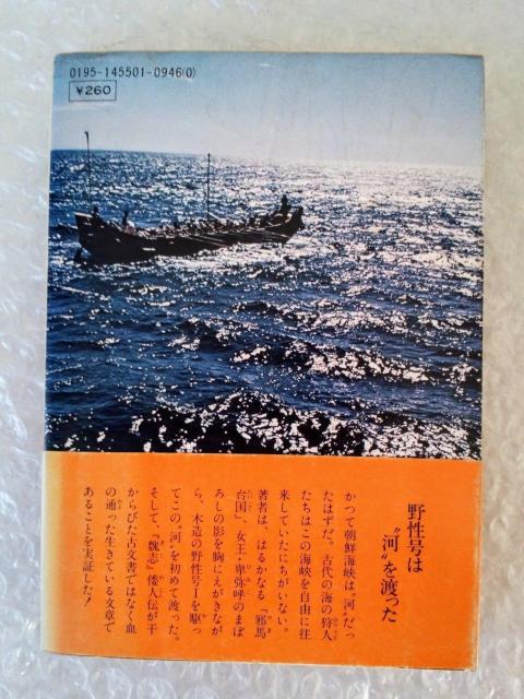 【初版・帯付】文庫「わが心のヤマタイ国 角川春樹」 < 本/雑誌 【初版・帯付】文庫「わが心のヤマタイ国 角川春樹」 < 本/雑誌の
