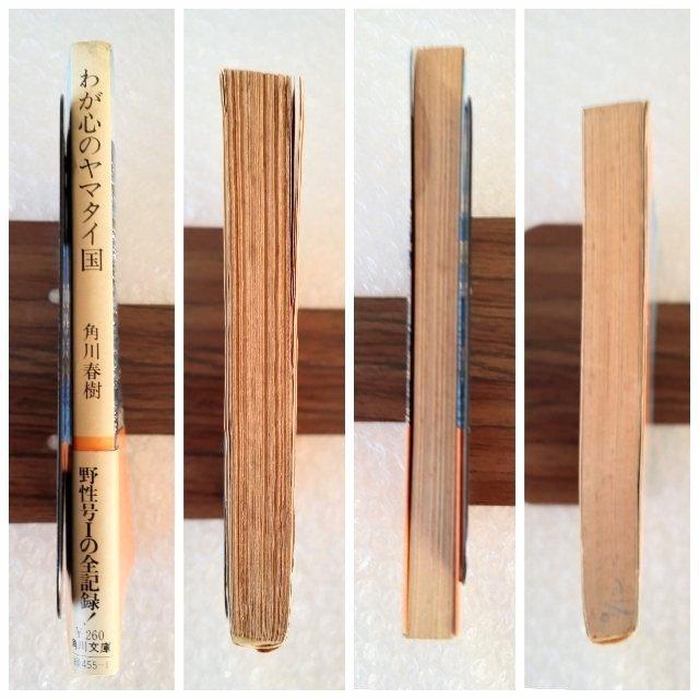 【初版・帯付】文庫「わが心のヤマタイ国 角川春樹」 < 本/雑誌 【初版・帯付】文庫「わが心のヤマタイ国 角川春樹」 < 本/雑誌の