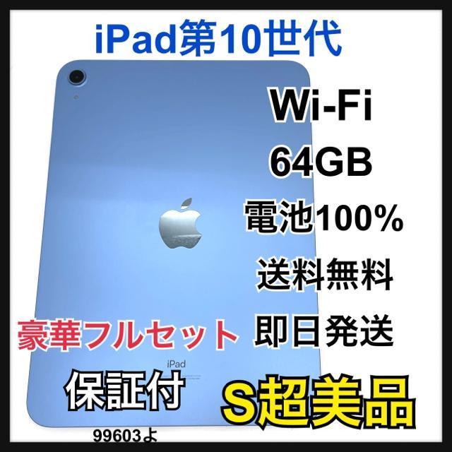 S 100% iPad 10 ��10���� 64 GB Wi-Fi �u���[ �{��  �� PC�{��/���Ӌ@��� 