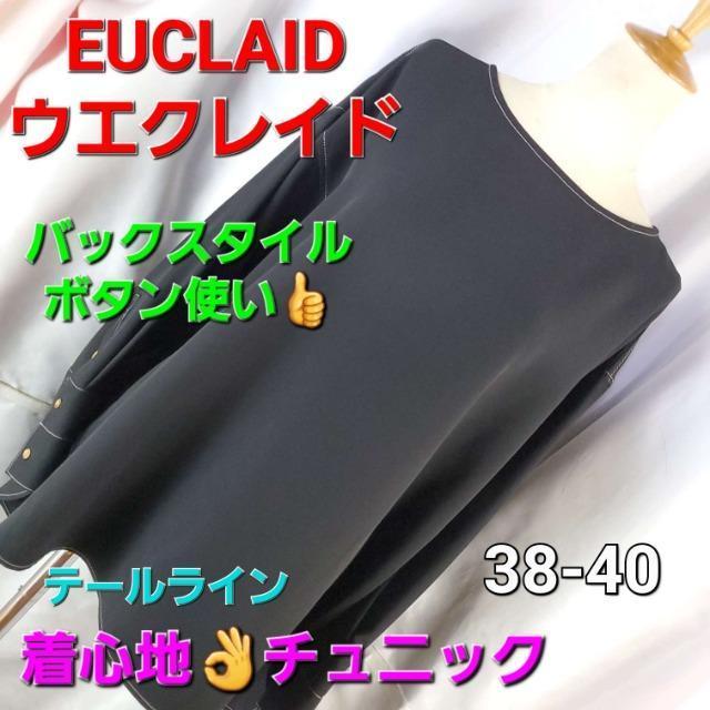 込み★715★EUCLAID★ボタン付きバックスタイル!チュニック★38-40★ < 女性ファッション 込み★715★EUCLAID★ボタン付きバックスタイル!チュニック★38-40★ < 女性ファッションの