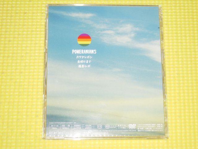 POMERANIANS★カワタレボシ★10分 < タレントグッズ  POMERANIANS★カワタレボシ★10分 < タレントグッズの