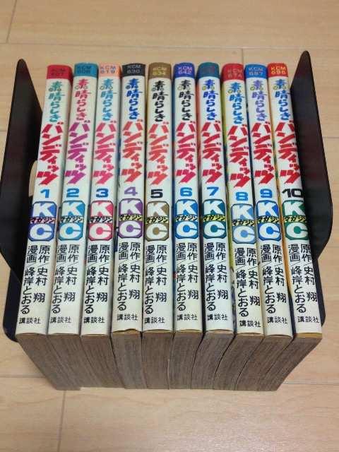 ★素晴らしきバンディッツ 全10巻★峰岸とおる/史村翔 < アニメ/コミック/キャラクター  ★素晴らしきバンディッツ 全10巻★峰岸とおる/史村翔  < アニメ/コミック/キャラクターの