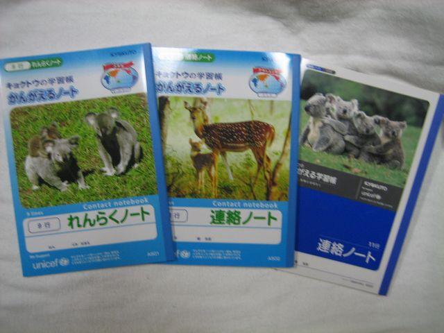 キョウトクのかんがえる学習帳 連絡ノート3冊 9行/11行 れんらくノート < インテリア/ライフ  キョウトクのかんがえる学習帳 連絡ノート3冊 9行/11行 れんらくノート  < インテリア/ライフの