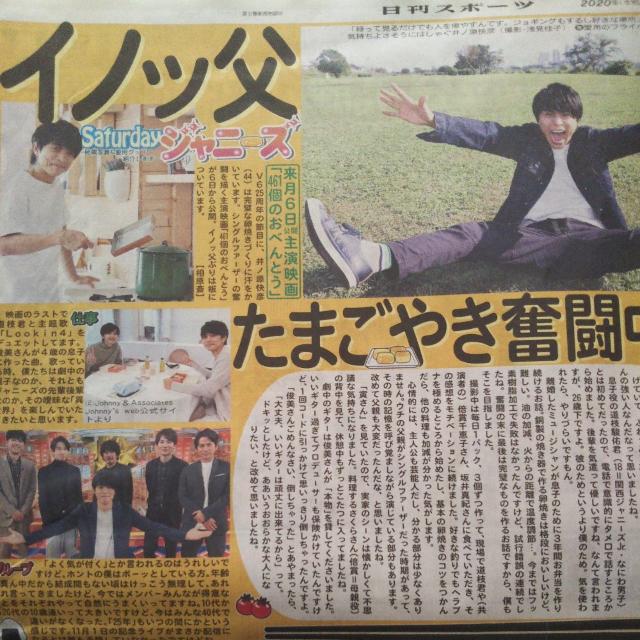 日刊スポーツ2020.10.31◇V6 井ノ原快彦 Saturdayジャニーズ < タレントグッズ 日刊スポーツ2020.10.31◇V6 井ノ原快彦 Saturdayジャニーズ < タレントグッズの