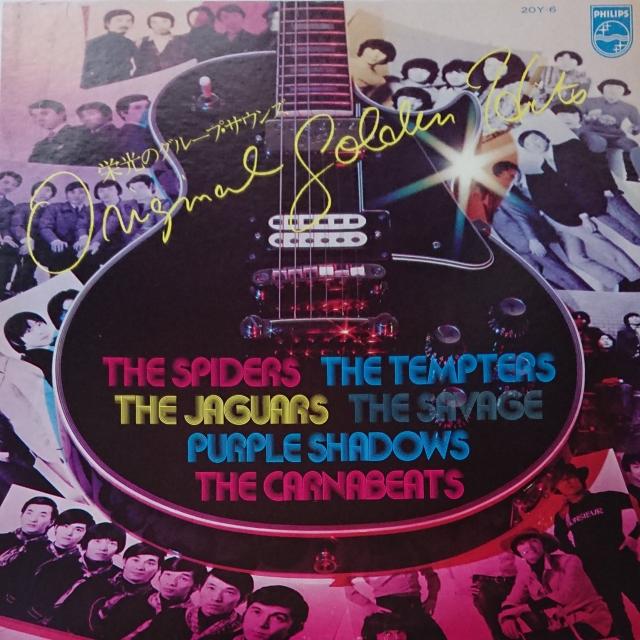 栄光のグループサウンズ LPレコード < CD/DVD/ビデオ  栄光のグループサウンズ LPレコード  < CD/DVD/ビデオの