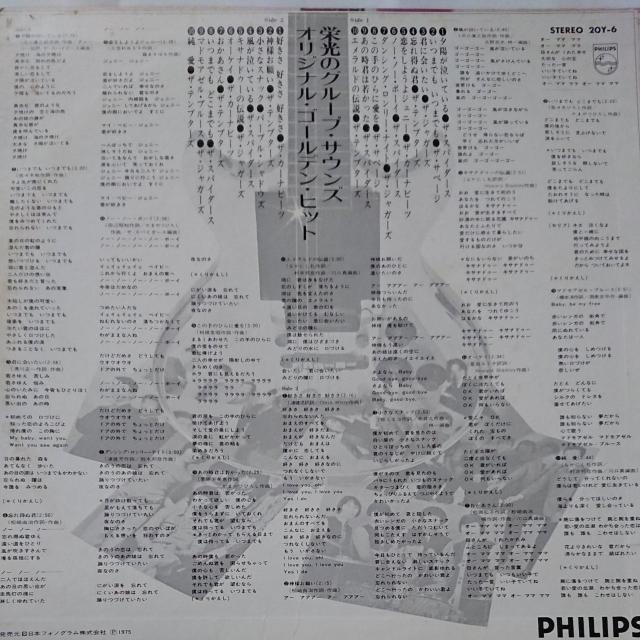 栄光のグループサウンズ LPレコード < CD/DVD/ビデオ  栄光のグループサウンズ LPレコード < CD/DVD/ビデオの