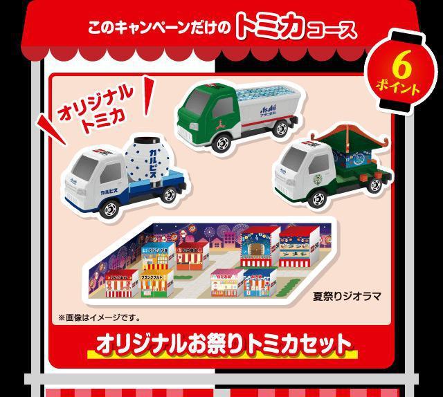 当選品◆アサヒ飲料×トミカ オリジナルトミカ3種+ジオラマ 限定1000セット 2021◆非売品 < ホビー  当選品◆アサヒ飲料×トミカ オリジナルトミカ3種+ジオラマ 限定1000セット 2021◆非売品  < ホビーの
