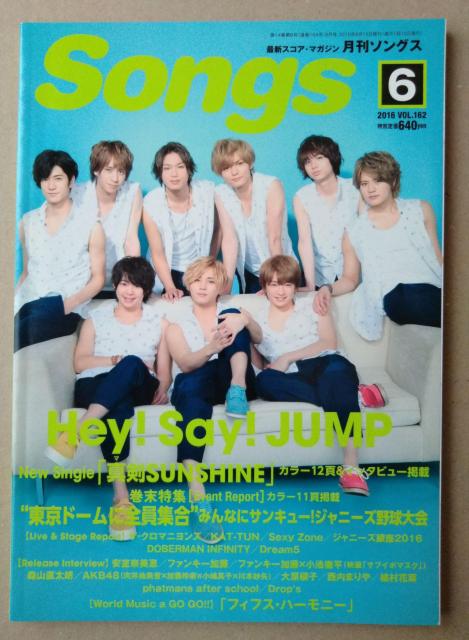 月刊ソングス2016年6月号Hey!Say!JUMPSexy ZoneKAT-TUN小池徹平安室奈美恵西内まりや大原櫻子AKB48 < タレントグッズ  月刊ソングス2016年6月号Hey!Say!JUMPSexy ZoneKAT-TUN小池徹平安室奈美恵西内まりや大原櫻子AKB48  < タレントグッズの