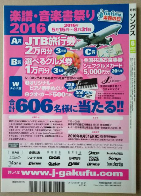 月刊ソングス2016年6月号Hey!Say!JUMPSexy ZoneKAT-TUN小池徹平安室奈美恵西内まりや大原櫻子AKB48 < タレントグッズ  月刊ソングス2016年6月号Hey!Say!JUMPSexy ZoneKAT-TUN小池徹平安室奈美恵西内まりや大原櫻子AKB48 < タレントグッズの