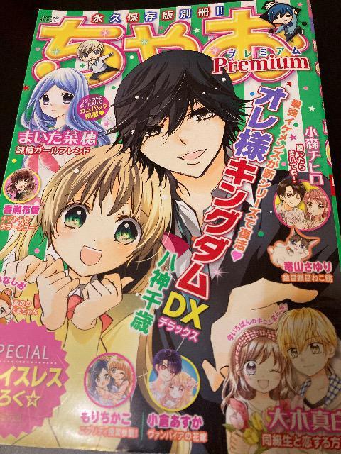 ちゃお付録 ちゃおプレミアム 永久保存版別冊 < 本/雑誌  ちゃお付録 ちゃおプレミアム 永久保存版別冊  < 本/雑誌の