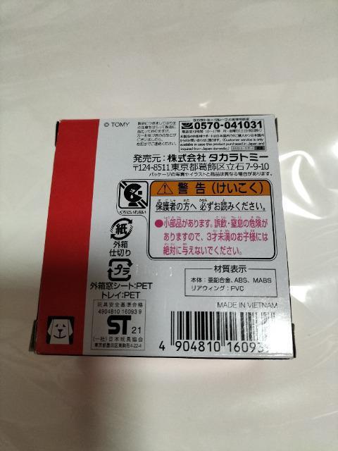 トミカ ランボルギーニ ウラカン ベルフォルマンテ 50周年 限定 未開封 < ホビー  トミカ ランボルギーニ ウラカン ベルフォルマンテ 50周年 限定 未開封 < ホビーの