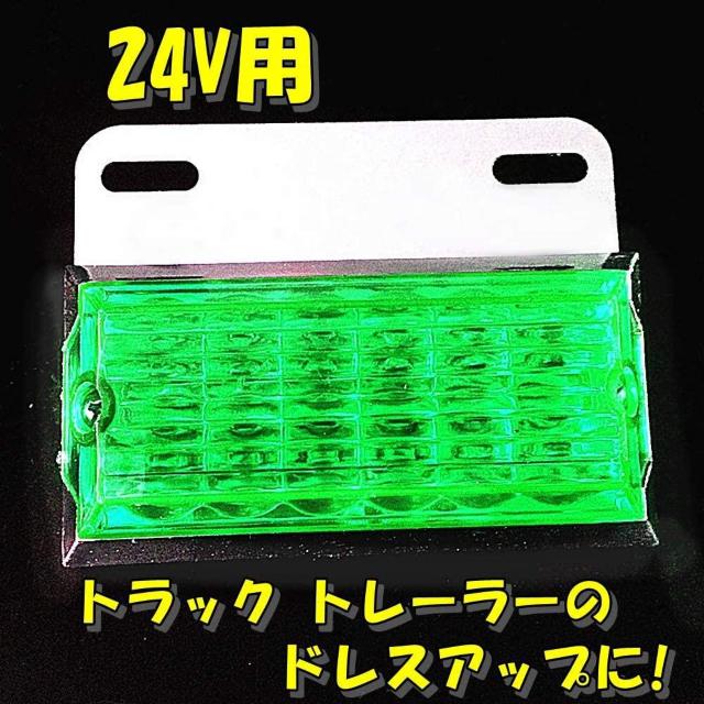 トラック 用 角型 12 LED サイド マーカー ランプ 24V グリーン 10個セット < 自動車/バイク トラック 用 角型 12 LED サイド マーカー ランプ 24V グリーン 10個セット < 自動車/バイク