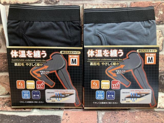 送料無料!ストレッチ&遠赤加工&吸汗速乾!パッケージ入りメンズ9分丈裏起毛タイツ(2色から)1枚 < 男性ファッション  送料無料!ストレッチ&遠赤加工&吸汗速乾!パッケージ入りメンズ9分丈裏起毛タイツ(2色から)1枚  < 男性ファッションの