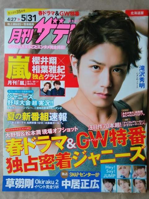 月刊ザテレビジョン2016年6月号櫻井翔相葉雅紀竹野内豊松下奈緒山田涼介知念侑李伊野尾慧長澤まさみ有村架純神木隆之介吉沢亮橋本環奈 < 本/雑誌  月刊ザテレビジョン2016年6月号櫻井翔相葉雅紀竹野内豊松下奈緒山田涼介知念侑李伊野尾慧長澤まさみ有村架純神木隆之介吉沢亮橋本環奈  < 本/雑誌の