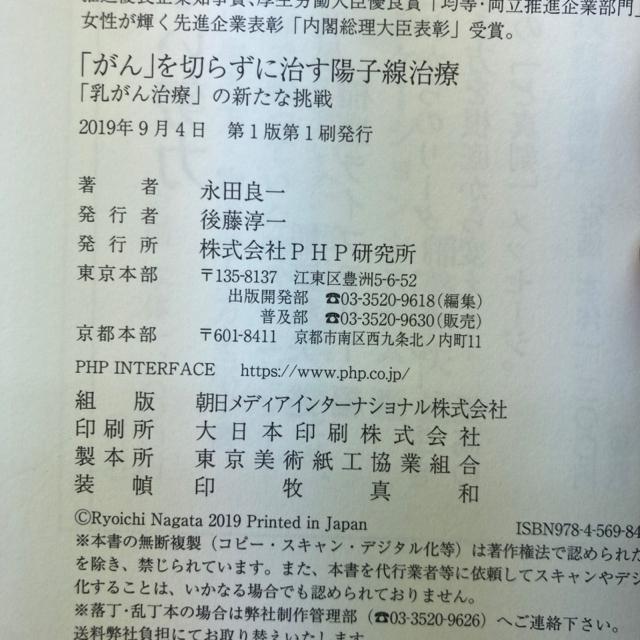 美品 「がん」を切らずに治す陽子線治療 < 本/雑誌  美品 「がん」を切らずに治す陽子線治療 < 本/雑誌の