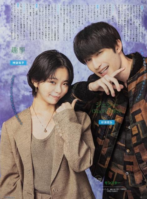 ★樹x慎太郎(&SixTONES)&ジェシー&趣里xジェシー★切り抜き2誌分 < タレントグッズ  ★樹x慎太郎(&SixTONES)&ジェシー&趣里xジェシー★切り抜き2誌分 < タレントグッズの