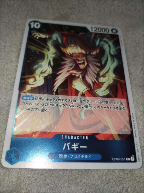 ワンピースカード*新たなる皇帝*バギー*未使用 < トレーディングカード  ワンピースカード*新たなる皇帝*バギー*未使用  < トレーディングカードの