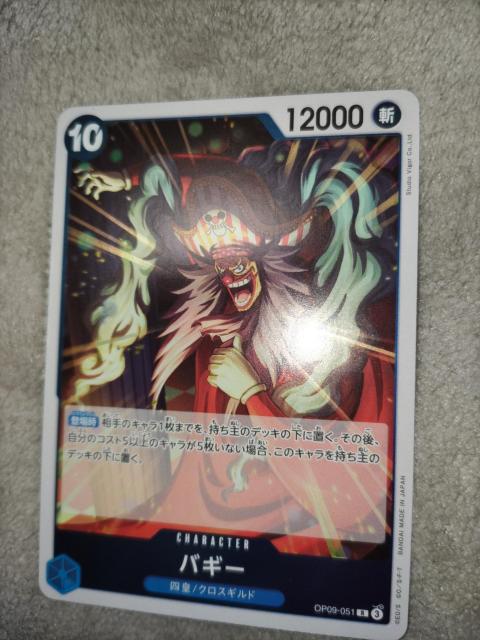 ワンピースカード*新たなる皇帝*バギー*未使用 < トレーディングカード  ワンピースカード*新たなる皇帝*バギー*未使用 < トレーディングカードの