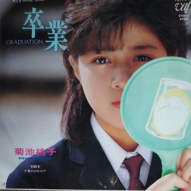 菊池桃子 EPレコード 卒業 < CD/DVD/ビデオ 菊池桃子 EPレコード 卒業 < CD/DVD/ビデオの