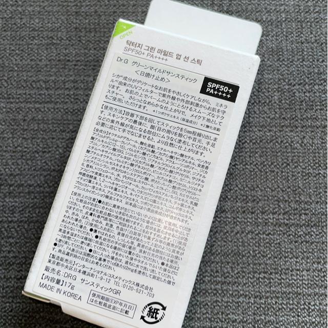 ♯新品♯ドクターG グリーン マイルドアップ サンスティック 軽やかに密着 敏感肌用UVスティック 日焼け止め メイク下地にも < 香水/コスメ/ネイル  ♯新品♯ドクターG グリーン マイルドアップ サンスティック 軽やかに密着 敏感肌用UVスティック 日焼け止め メイク下地にも < 香水/コスメ/ネイルの