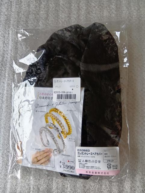 ☆ レースヘアカバー ☆ 秀英産業 ☆ ヘアカバー ☆ ブラック ☆ 新品・未使用(試着のみ) < 香水/コスメ/ネイル ☆ レースヘアカバー ☆ 秀英産業 ☆ ヘアカバー ☆ ブラック ☆ 新品・未使用(試着のみ) < 香水/コスメ/ネイルの