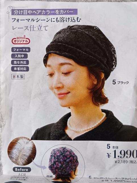 ☆ レースヘアカバー ☆ 秀英産業 ☆ ヘアカバー ☆ ブラック ☆ 新品・未使用(試着のみ) < 香水/コスメ/ネイル ☆ レースヘアカバー ☆ 秀英産業 ☆ ヘアカバー ☆ ブラック ☆ 新品・未使用(試着のみ) < 香水/コスメ/ネイルの
