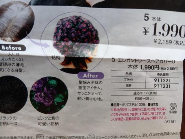 ☆ レースヘアカバー ☆ 秀英産業 ☆ ヘアカバー ☆ ブラック ☆ 新品・未使用(試着のみ) < 香水/コスメ/ネイル ☆ レースヘアカバー ☆ 秀英産業 ☆ ヘアカバー ☆ ブラック ☆ 新品・未使用(試着のみ) < 香水/コスメ/ネイルの